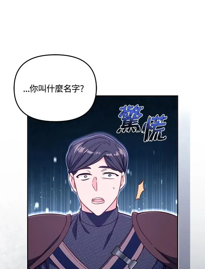 漫画《冒牌皇女的生存之道》第27话第71张图