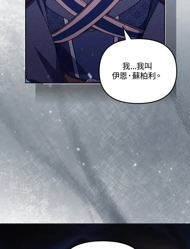 漫画《冒牌皇女的生存之道》第27话第72张图