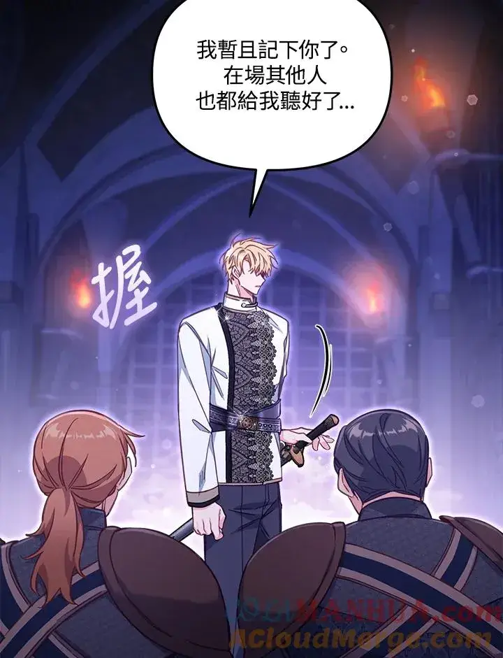 漫画《冒牌皇女的生存之道》第27话第73张图