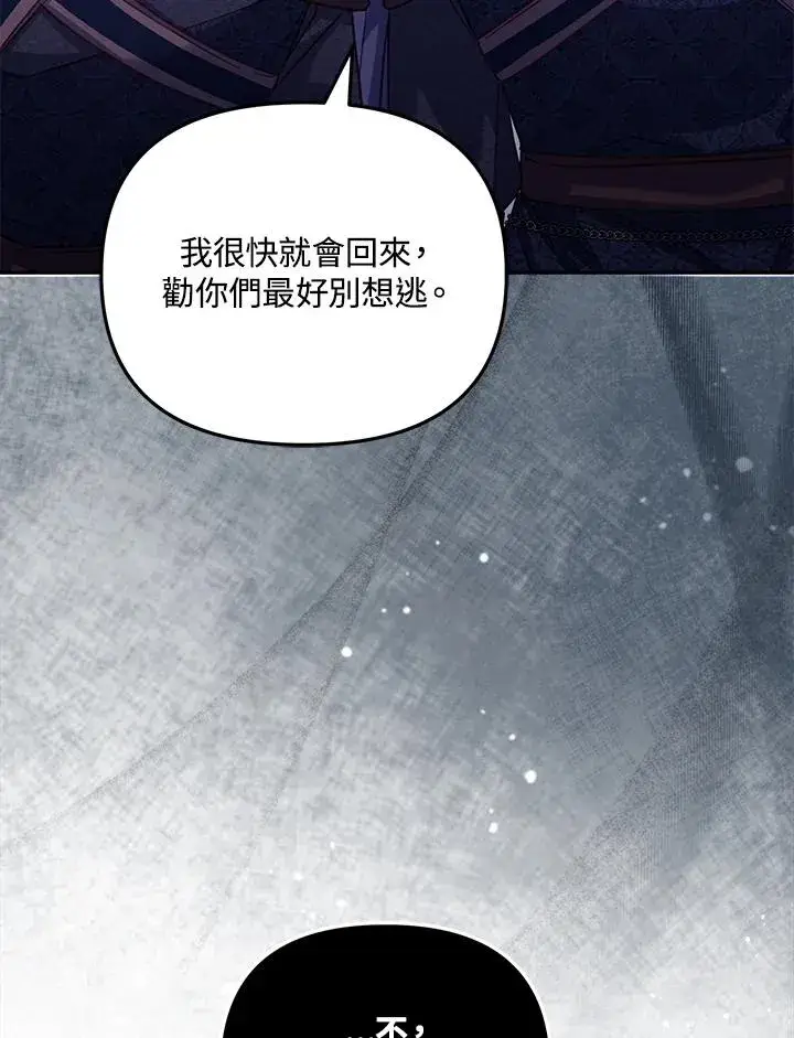 漫画《冒牌皇女的生存之道》第27话第74张图