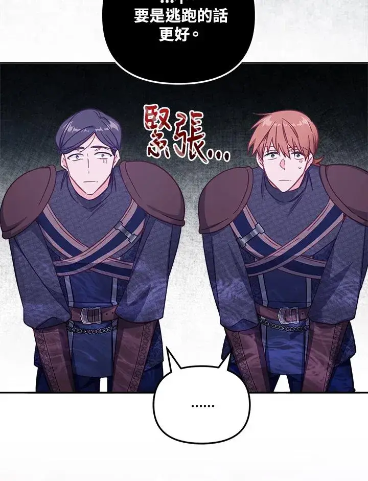漫画《冒牌皇女的生存之道》第27话第75张图