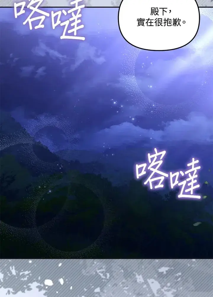 漫画《冒牌皇女的生存之道》第27话第82张图