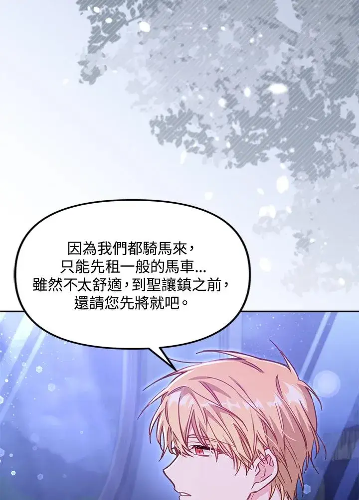 漫画《冒牌皇女的生存之道》第27话第83张图