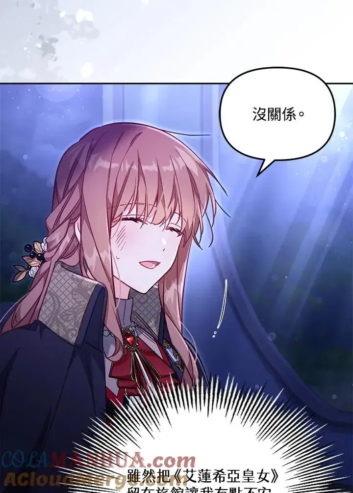 漫画《冒牌皇女的生存之道》第27话第85张图