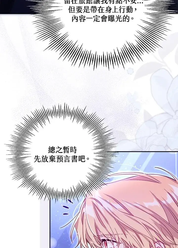 漫画《冒牌皇女的生存之道》第27话第86张图