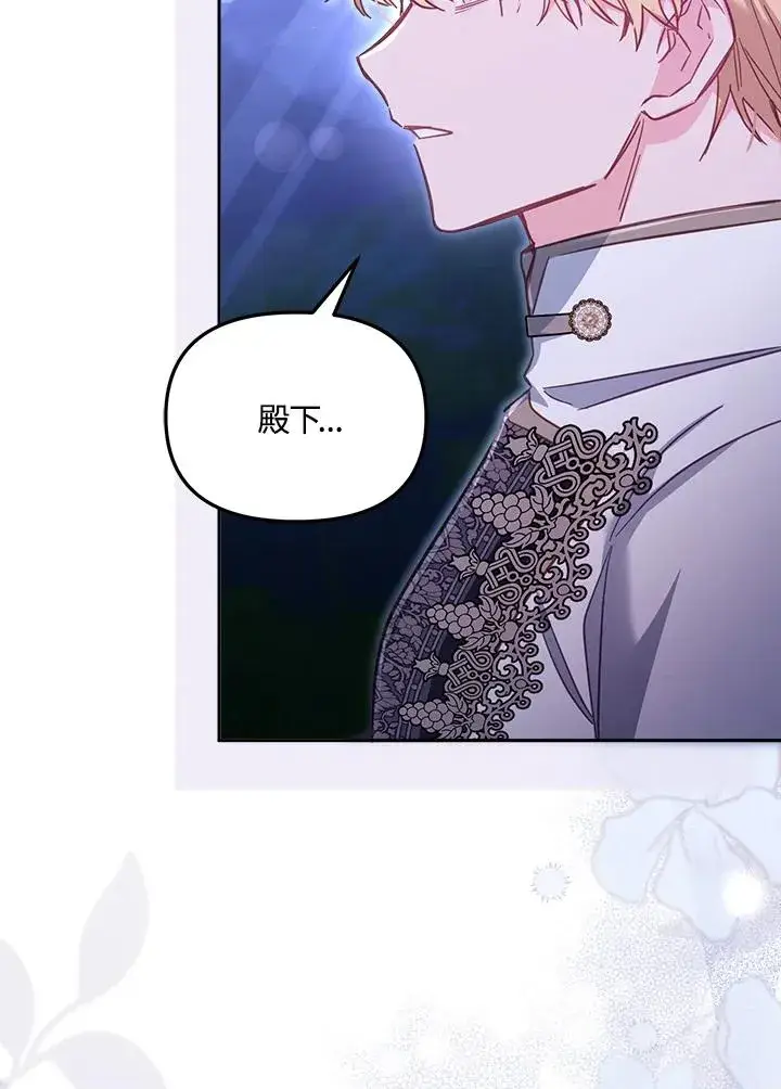 漫画《冒牌皇女的生存之道》第27话第87张图