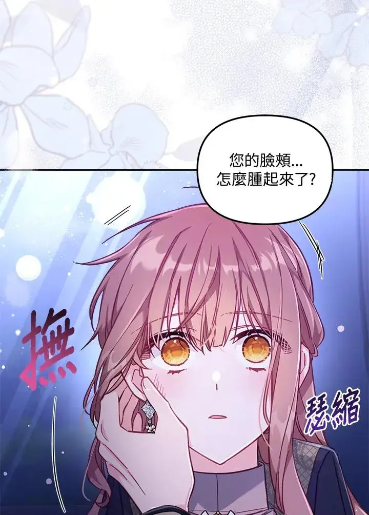 漫画《冒牌皇女的生存之道》第27话第88张图