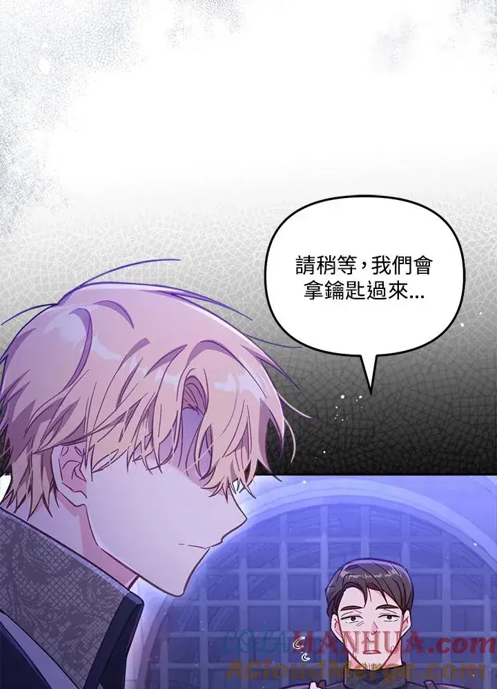 漫画《冒牌皇女的生存之道》第27话第9张图