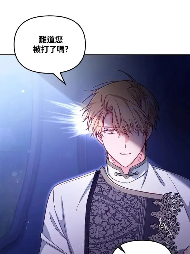漫画《冒牌皇女的生存之道》第27话第90张图
