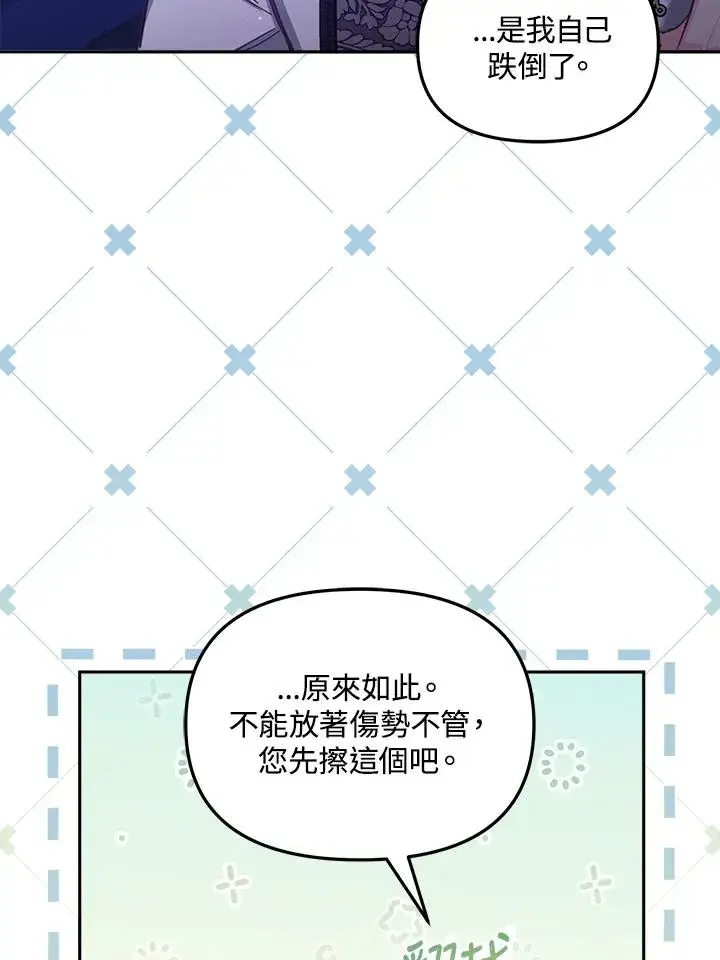 漫画《冒牌皇女的生存之道》第27话第91张图