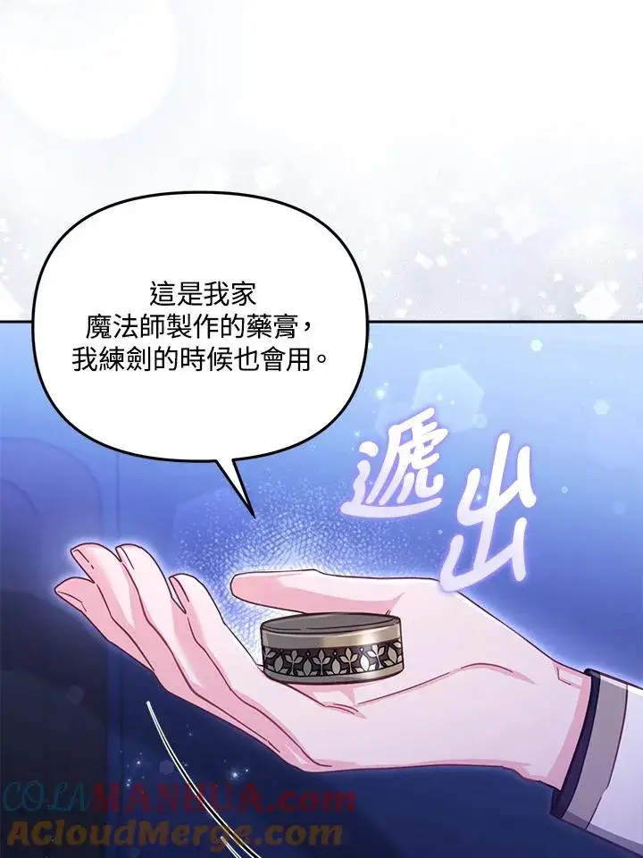 漫画《冒牌皇女的生存之道》第27话第93张图