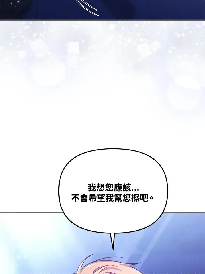漫画《冒牌皇女的生存之道》第27话第94张图