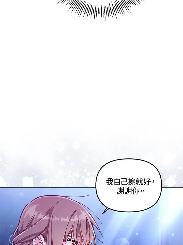 漫画《冒牌皇女的生存之道》第27话第96张图