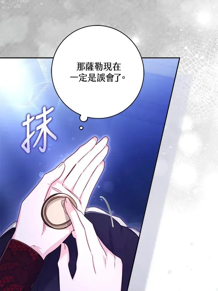 漫画《冒牌皇女的生存之道》第27话第98张图