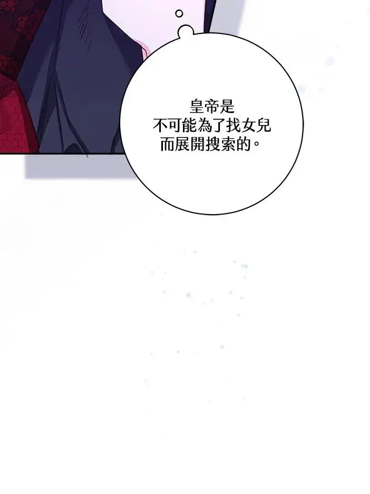 漫画《冒牌皇女的生存之道》第27话第99张图