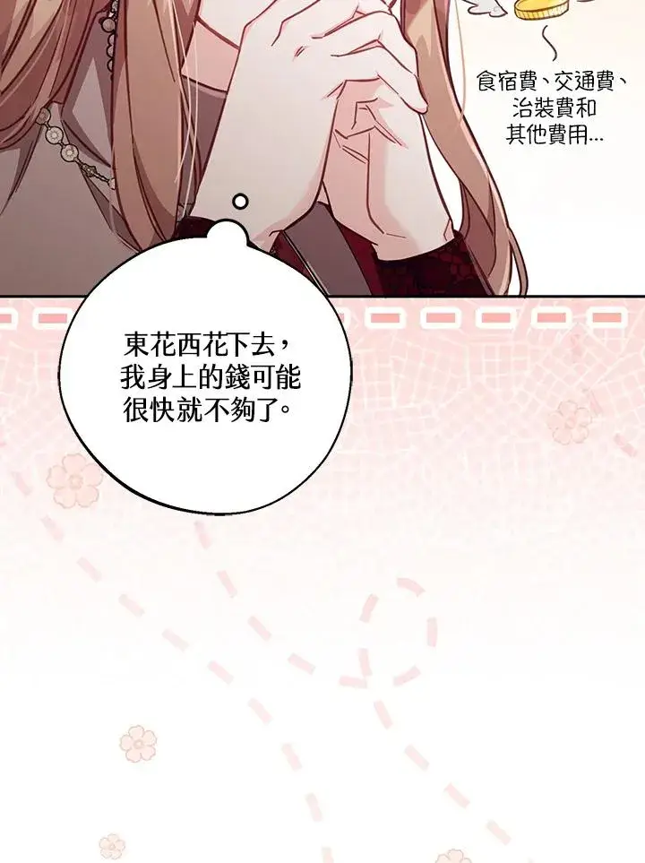 漫画《冒牌皇女的生存之道》第28话第100张图