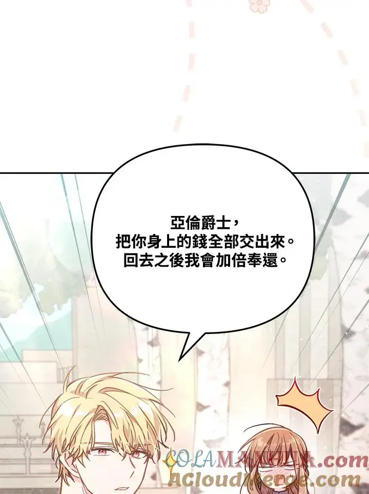 漫画《冒牌皇女的生存之道》第28话第101张图