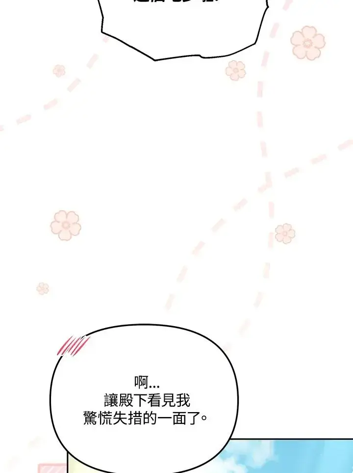 漫画《冒牌皇女的生存之道》第28话第103张图