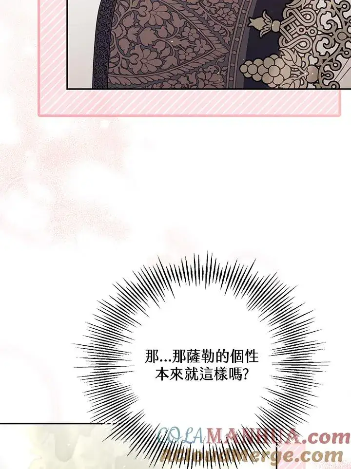 漫画《冒牌皇女的生存之道》第28话第105张图