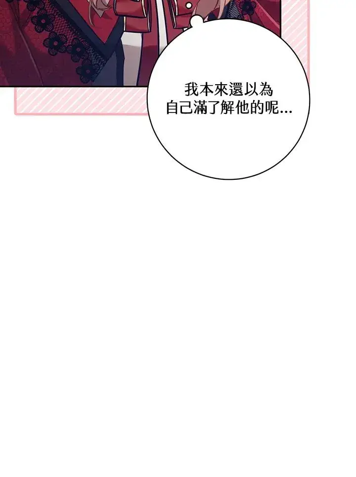 漫画《冒牌皇女的生存之道》第28话第107张图