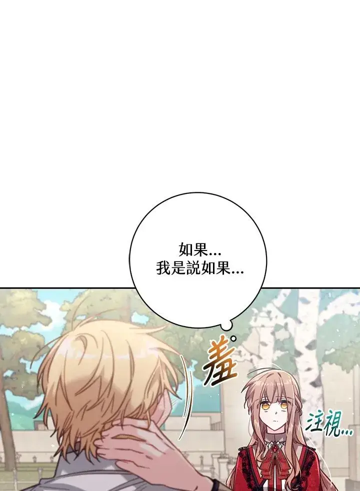 漫画《冒牌皇女的生存之道》第28话第108张图