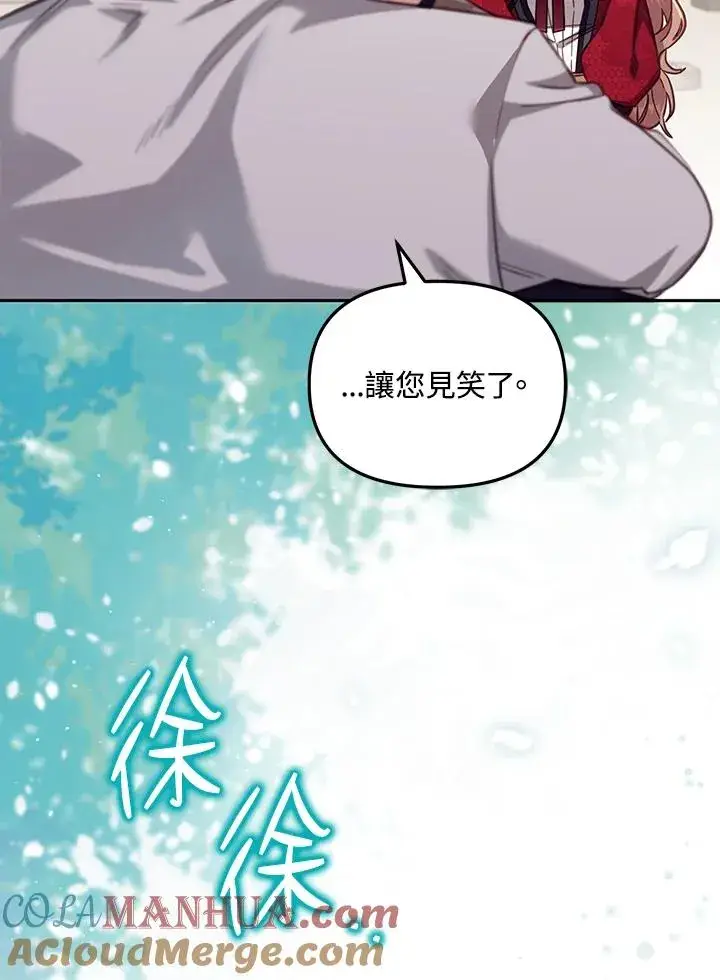 漫画《冒牌皇女的生存之道》第28话第109张图