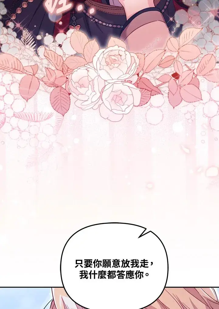漫画《冒牌皇女的生存之道》第28话第11张图