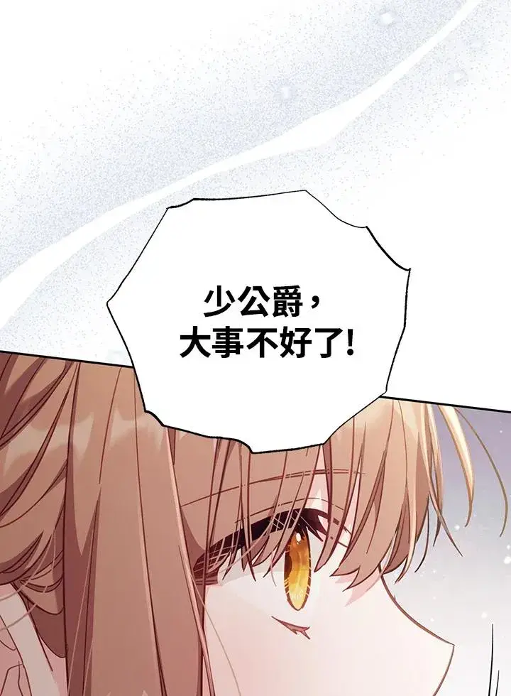漫画《冒牌皇女的生存之道》第28话第112张图