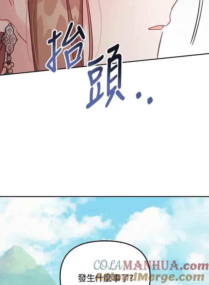漫画《冒牌皇女的生存之道》第28话第113张图