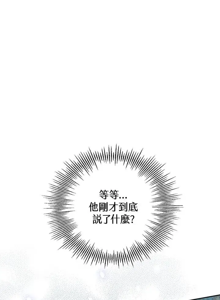 漫画《冒牌皇女的生存之道》第28话第118张图