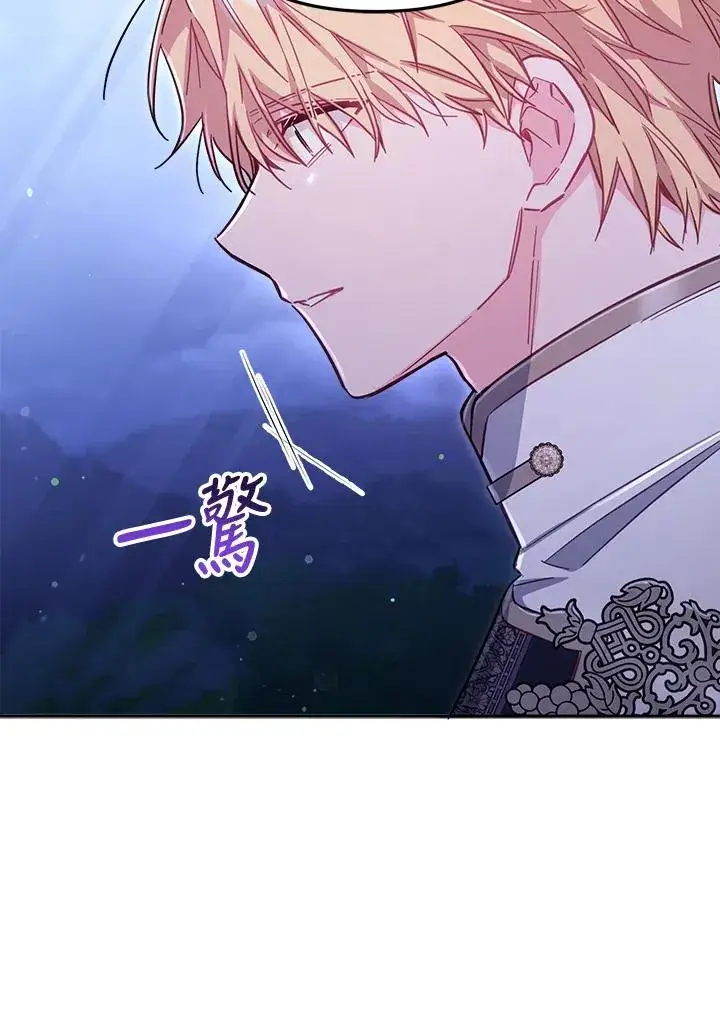 漫画《冒牌皇女的生存之道》第28话第12张图