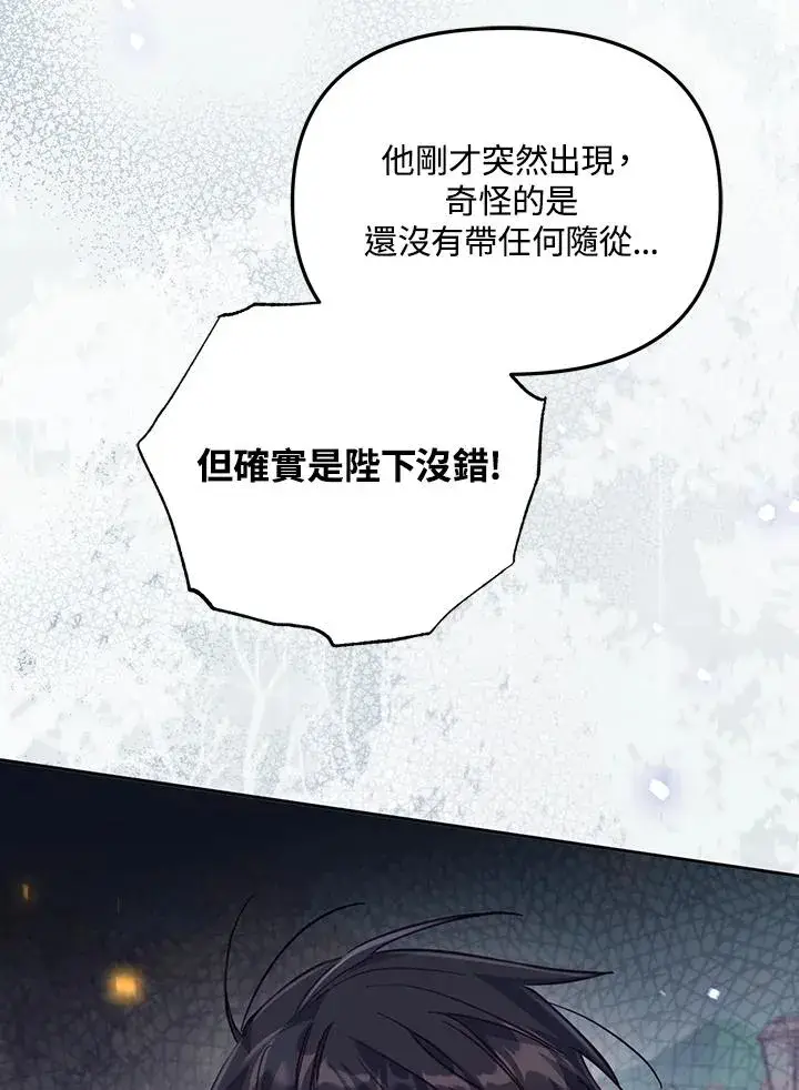 漫画《冒牌皇女的生存之道》第28话第120张图