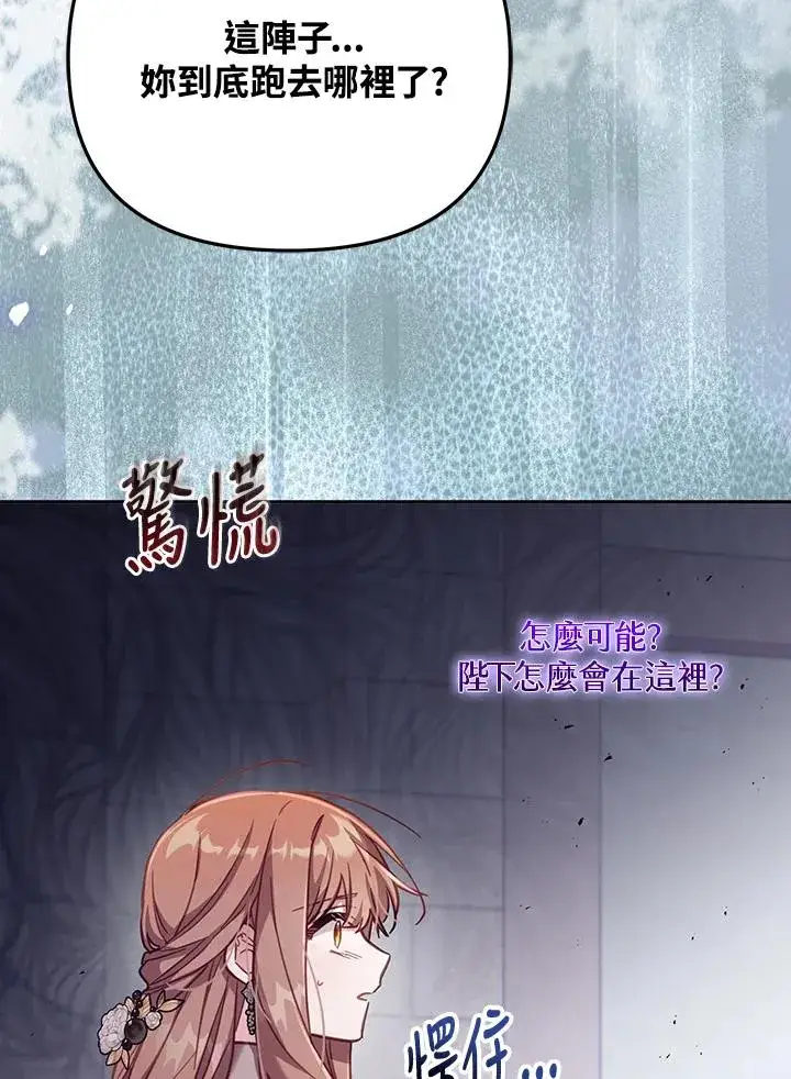 漫画《冒牌皇女的生存之道》第28话第122张图