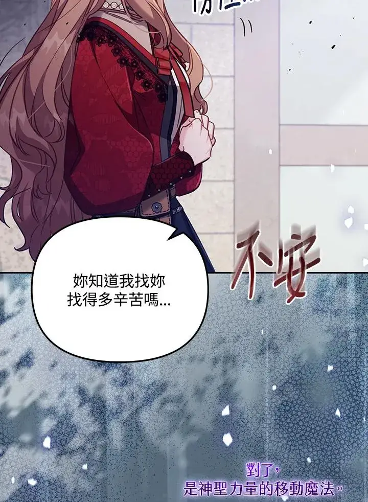 漫画《冒牌皇女的生存之道》第28话第123张图