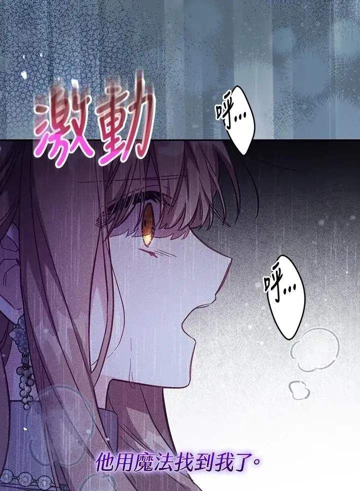 漫画《冒牌皇女的生存之道》第28话第124张图