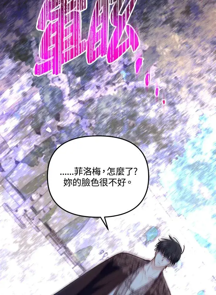 漫画《冒牌皇女的生存之道》第28话第126张图