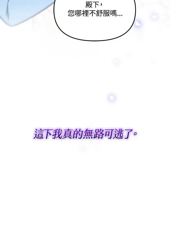 漫画《冒牌皇女的生存之道》第28话第128张图