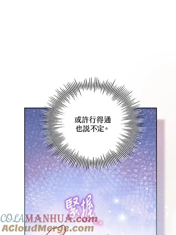 漫画《冒牌皇女的生存之道》第28话第13张图