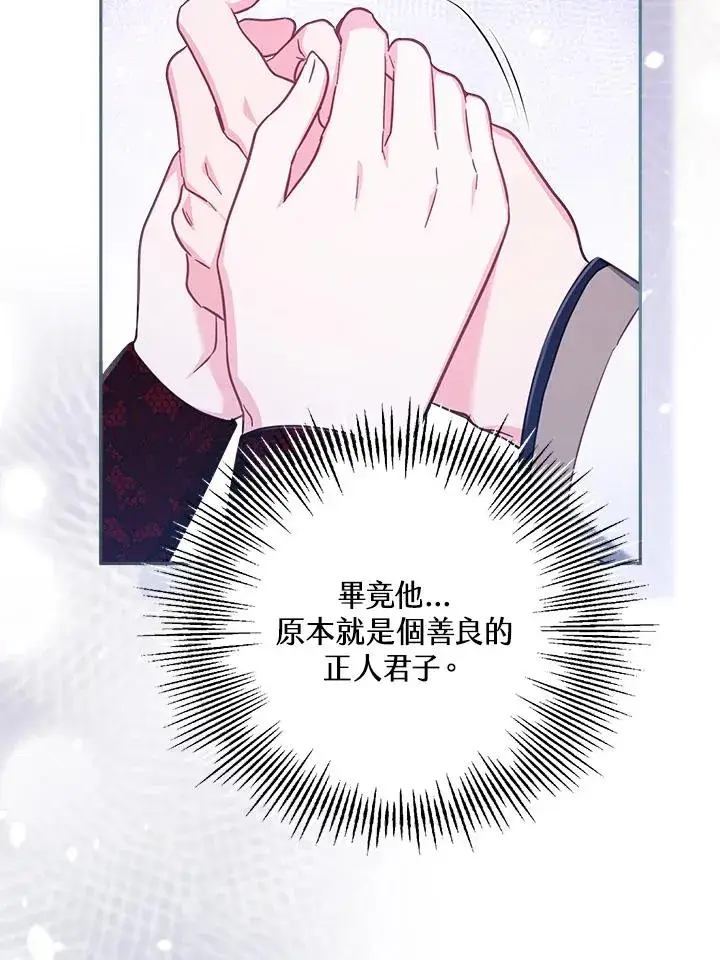 漫画《冒牌皇女的生存之道》第28话第14张图