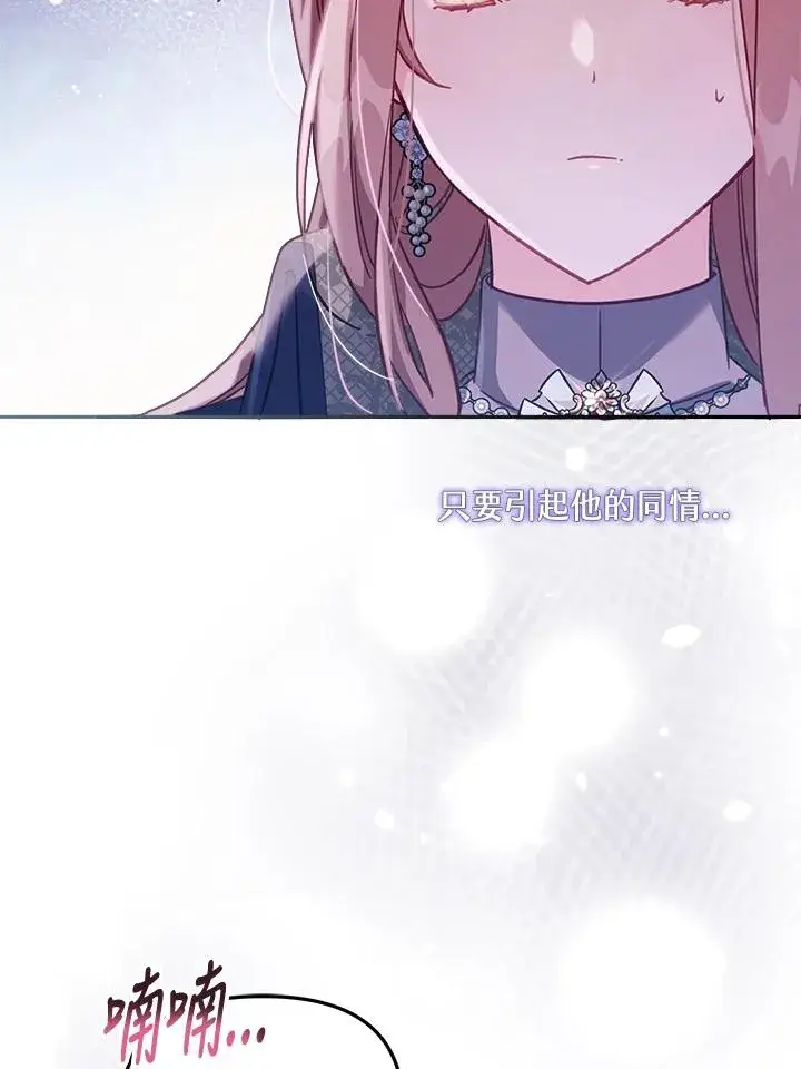 漫画《冒牌皇女的生存之道》第28话第16张图
