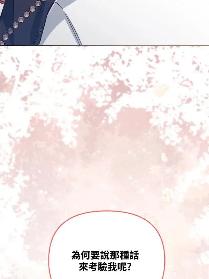 漫画《冒牌皇女的生存之道》第28话第18张图