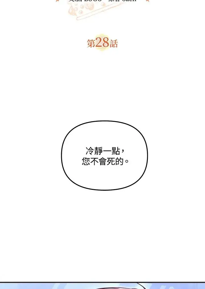 漫画《冒牌皇女的生存之道》第28话第2张图