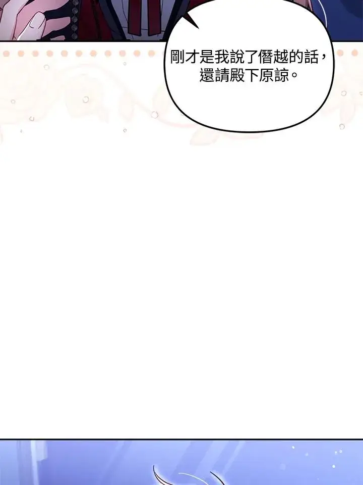 漫画《冒牌皇女的生存之道》第28话第24张图