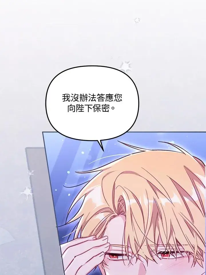 漫画《冒牌皇女的生存之道》第28话第26张图