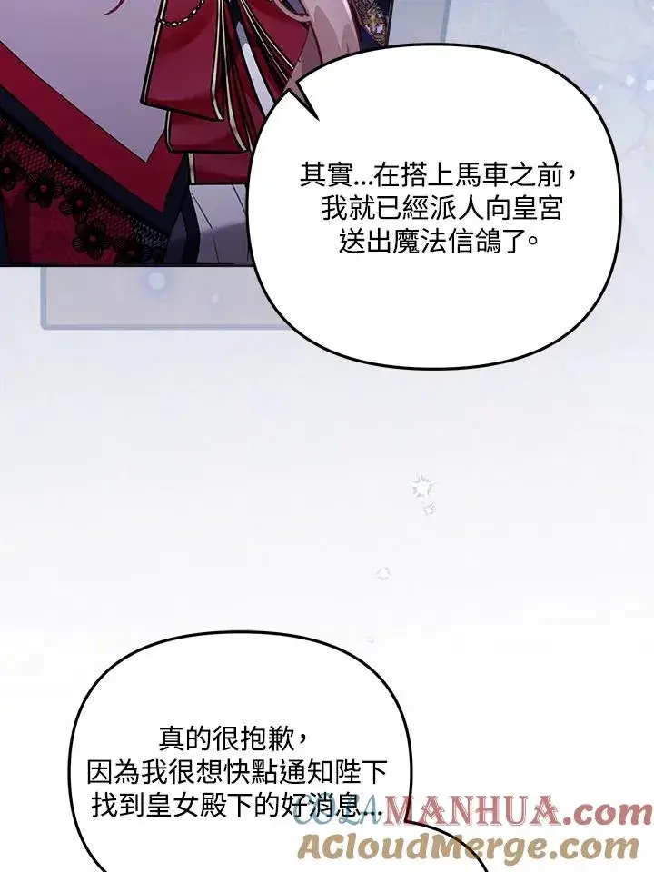 漫画《冒牌皇女的生存之道》第28话第29张图
