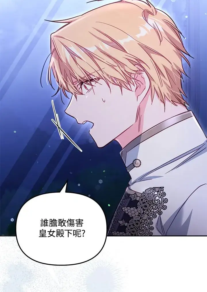 漫画《冒牌皇女的生存之道》第28话第3张图