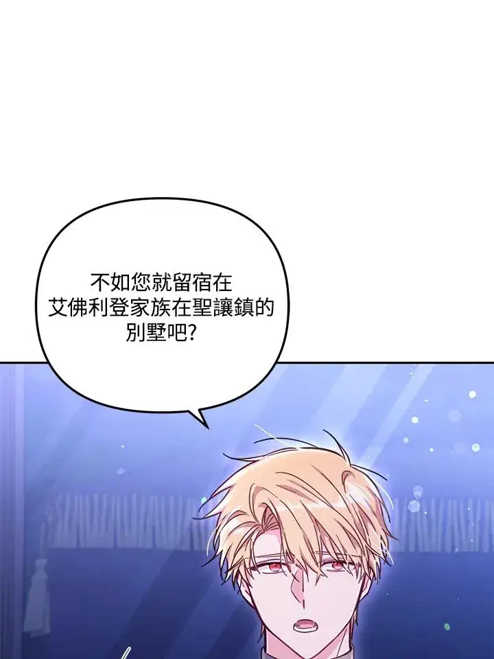 漫画《冒牌皇女的生存之道》第28话第31张图