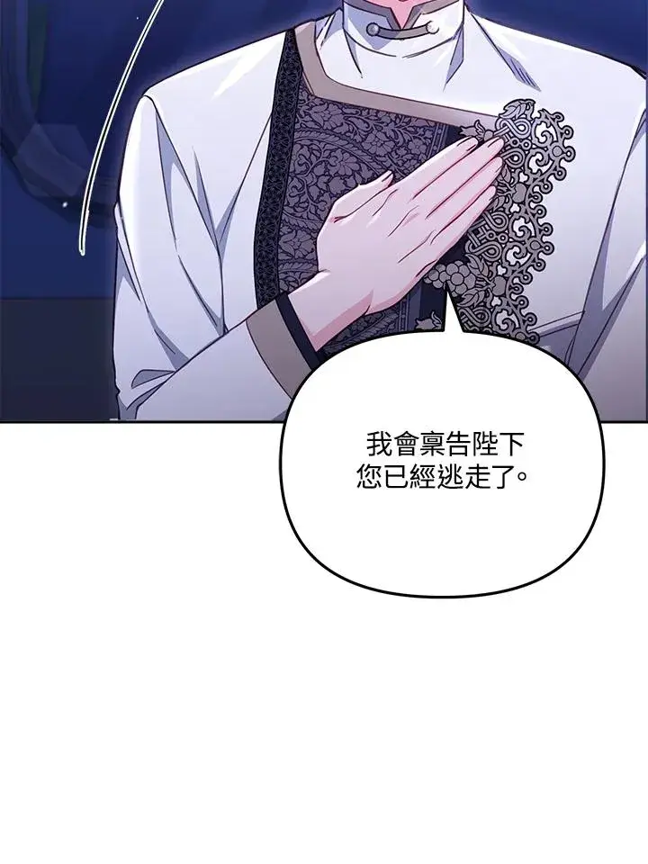 漫画《冒牌皇女的生存之道》第28话第32张图