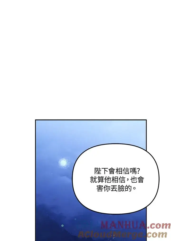 漫画《冒牌皇女的生存之道》第28话第33张图