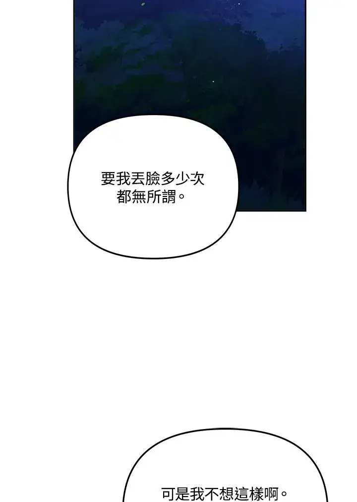 漫画《冒牌皇女的生存之道》第28话第34张图